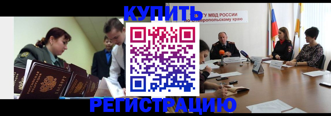 временная прописка в Стерлитамаке