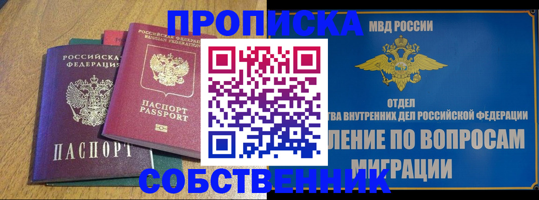 временная регистрация собственник в Стерлитамаке